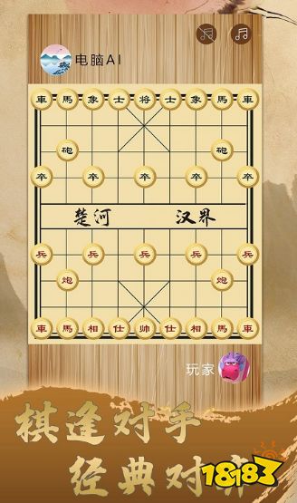 象棋软件最强手机版免费下载哪个(热门的象棋app半岛·BOB官方网站排行榜推荐)(图3)