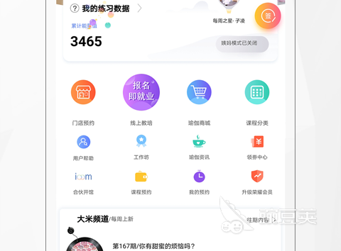 2022瑜伽app哪款好用免费 瑜伽app哪款好用免BOB半岛费下载推荐(图2)