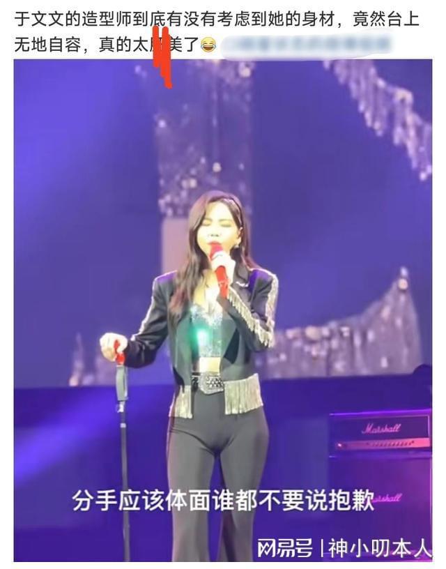 于文文演唱会穿紧身裤“勒痕”明显引BOB半岛中国官方网站热议网友拿放大镜挑毛病(图1)