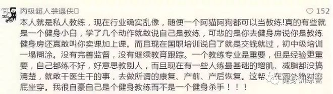 健身房女私教潜规则内幕：究竟是卖课还BOB半岛中国官方网站是卖身？(图4)