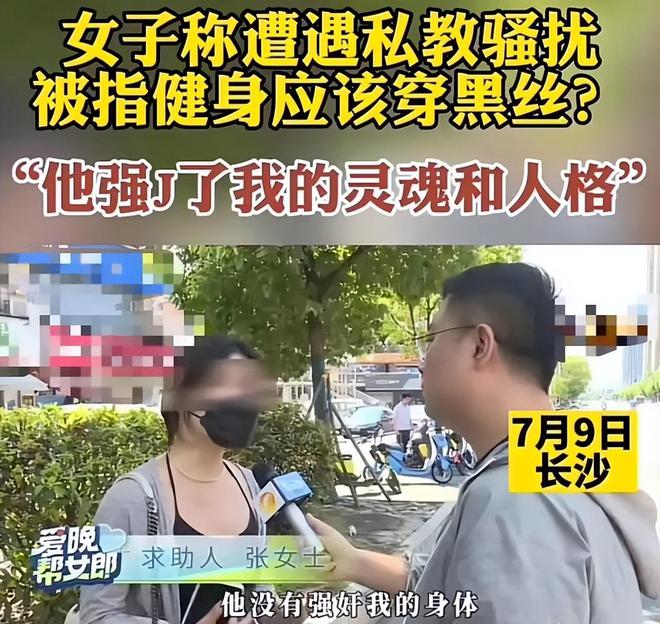 女子健身房遭私教骚扰称：教练要求穿黑半岛·BOB官方网站丝这样才有味道(图5)