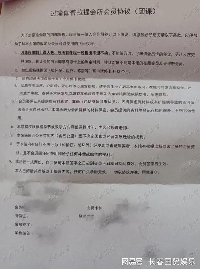 长春过瑜伽被爆会员协议多项霸王条款交款半岛·BOB官方网站后只给收据不开(图2)