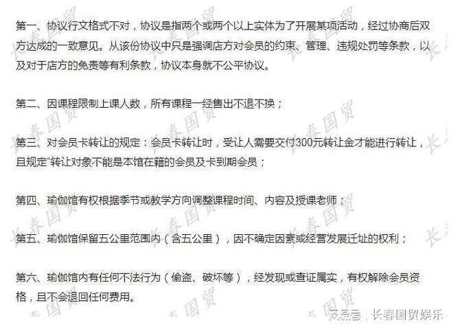 长春过瑜伽会馆与会员签协议现BOB半岛中国官方网站霸王条款官方回应：已经立案调查(图2)