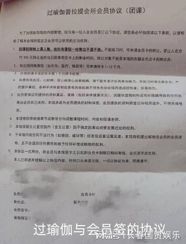 长春过瑜伽会馆与会员签协议现BOB半岛中国官方网站霸王条款官方回应：已经立案调查(图3)