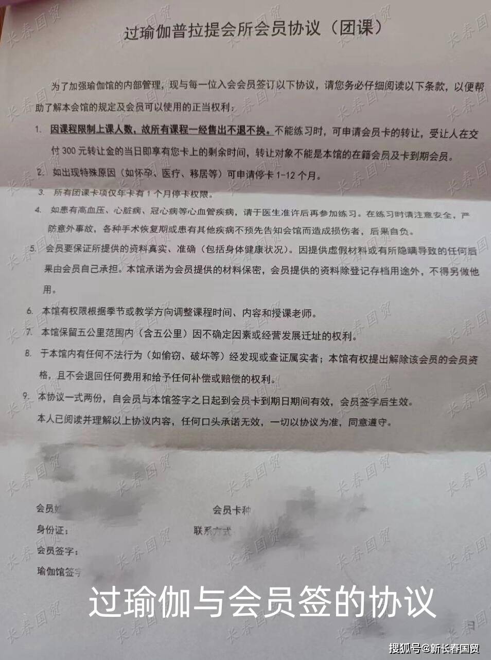 长春过瑜伽协BOB半岛议现霸王条款且交钱无网友投诉等待官方回应(图2)