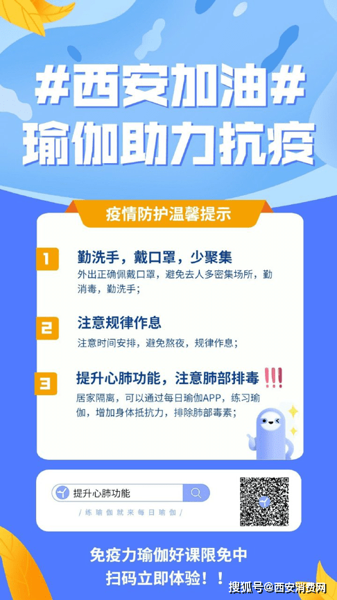 倡导健BOB半岛康生活助力全民抗疫每日瑜伽开设“全民抗疫西安加油”专栏(图2)