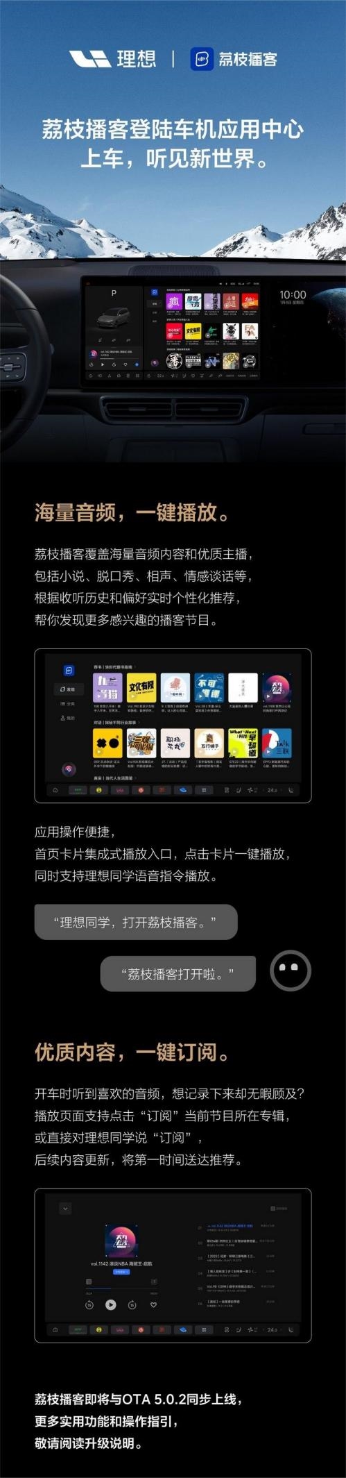 新增荔枝播客App！理想L系列将迎O半岛·BOB官方网站TA 502：支持一键播(图1)