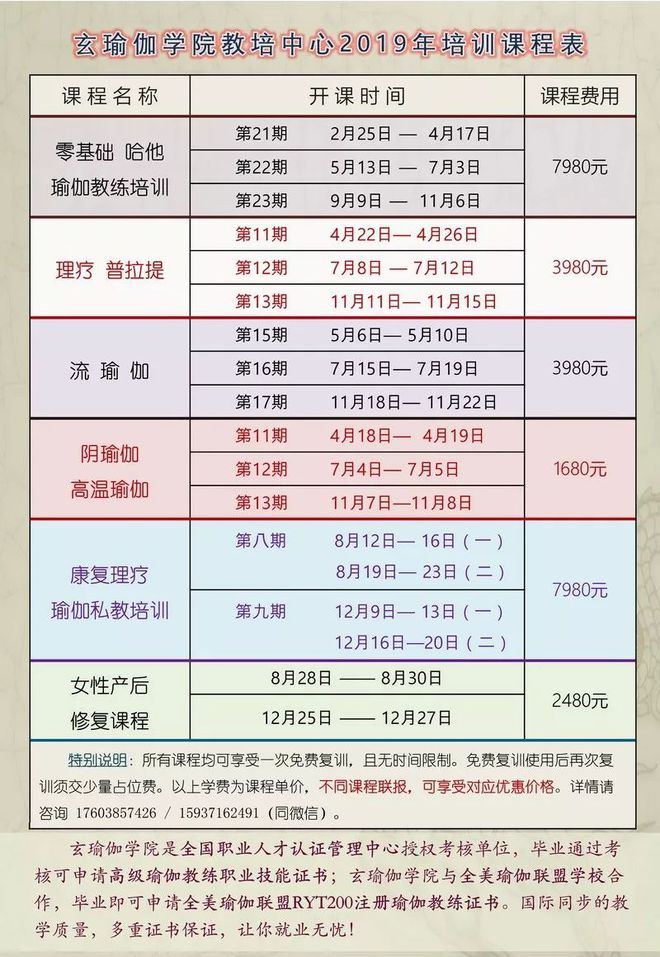 玄瑜伽学院教培中心2019年瑜伽教练培训课程安BOB半岛中国官方网站排(图4)