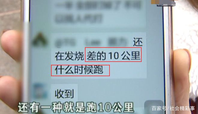 每晚10点下班健身教练曝光被公司体罚：BOB半岛中国官方网站半夜还要跑10公里(图2)