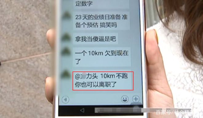 每晚10点下班健身教练曝光被公司体罚：BOB半岛中国官方网站半夜还要跑10公里(图4)