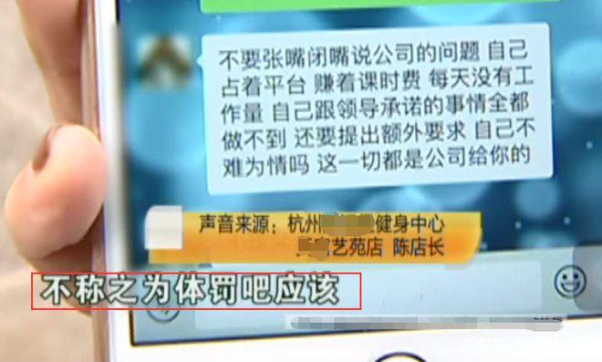 每晚10点下班健身教练曝光被公司体罚：BOB半岛中国官方网站半夜还要跑10公里(图6)