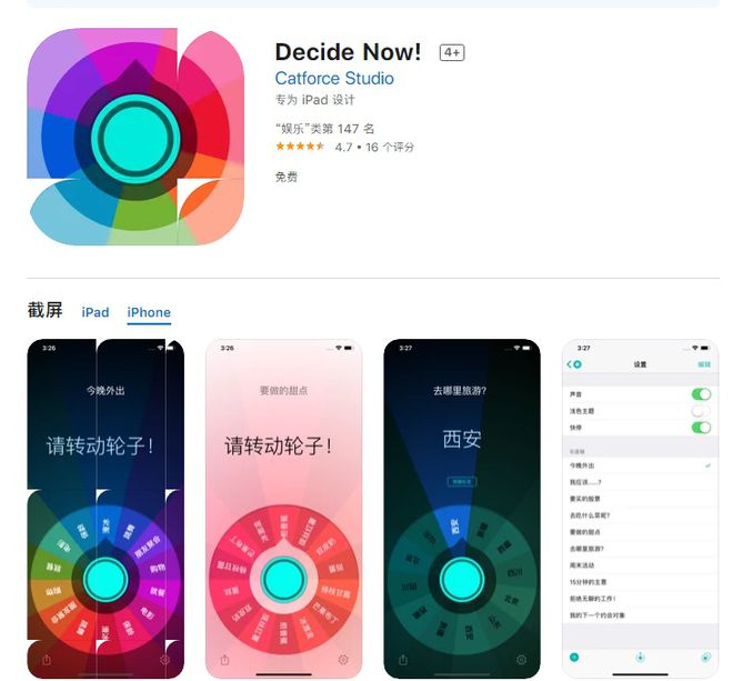 iOS 限免 A半岛·BOB官方网站pp 精选：Decide Now - 选择困(图1)