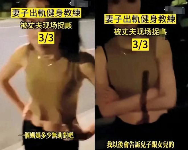 后续！妻子与私人健身教练车内出轨半岛·BOB官方网站被丈夫录下照片视频爆出！(图6)