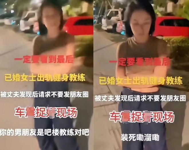 后续！妻子与私人健身教练车内出轨半岛·BOB官方网站被丈夫录下照片视频爆出！(图5)