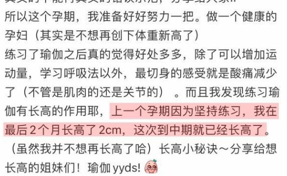 奚梦瑶自爆一胎暴增35斤二胎为保持身材孕期半岛·BOB官方网站练瑜伽还长高2cm(图3)