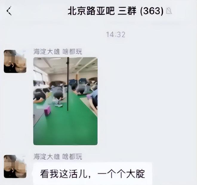 女学生练瑜伽被男老半岛·BOB官方网站师还发到百人群“欣赏”真下流！(图2)