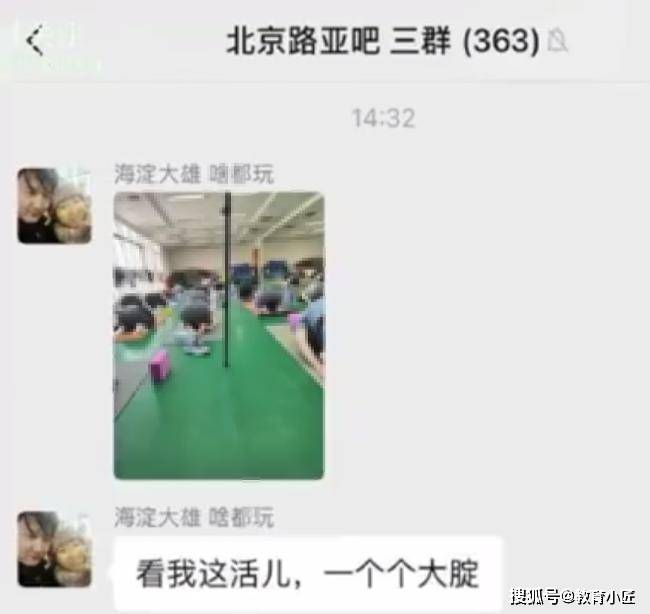 北京语言大学一男老师女生练瑜半岛·BOB官方网站伽还发群“欣赏”已被停职(图1)