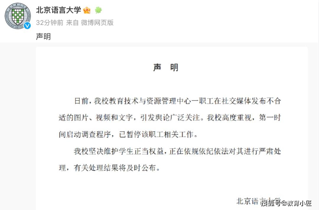 北京语言大学一男老师女生练瑜半岛·BOB官方网站伽还发群“欣赏”已被停职(图3)