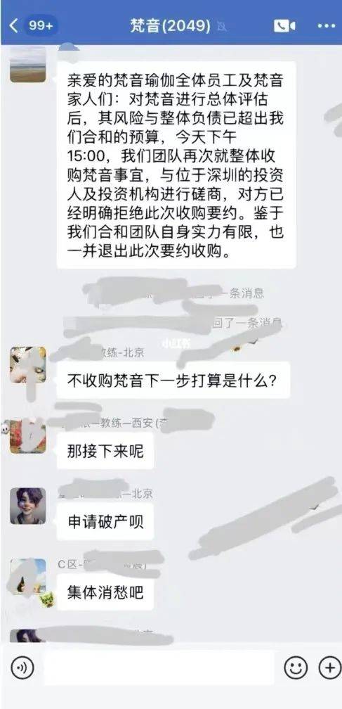 知名瑜伽龙半岛·BOB官方网站头爆雷中产刚充的几万块全打了水漂(图2)