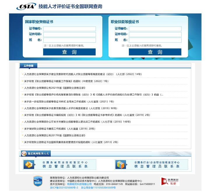 20个专业技术人员职业资格证书人社部官网上半岛·BOB官方网站能查了！(图1)