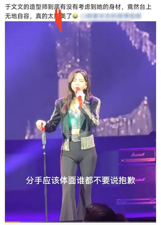 于文文演唱会穿不合身BOB半岛紧身裤轮廓一览无遗整体画面被疯传(图1)