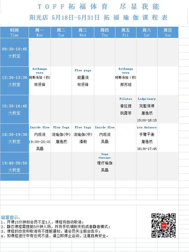 TOFF拓福健身5月18半岛·BOB官方网站日-5月31日课表(图2)