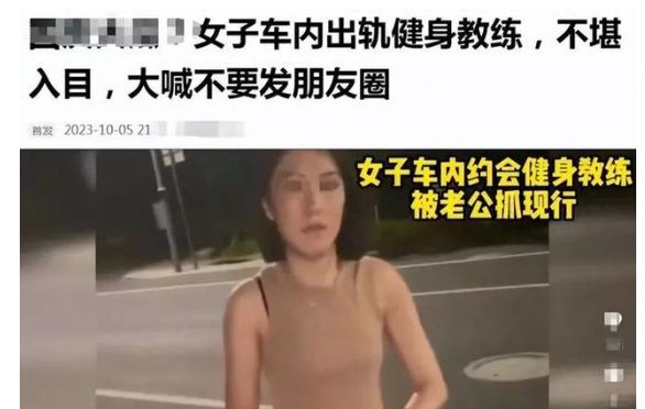 妻子与私人健身教练车内出轨被丈夫录下照片视频流出BOB半岛！(图1)