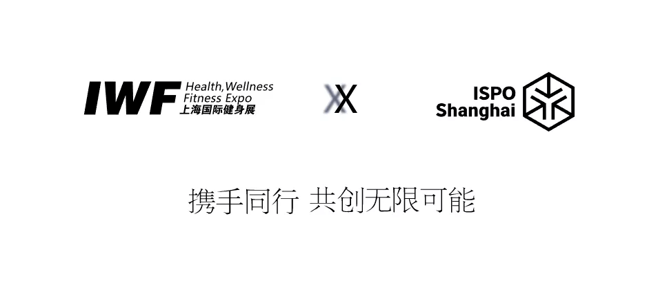 2020健身瑜伽行业转折点IWF上海国际半岛·BOB官方网站健身峰会来了！(图2)