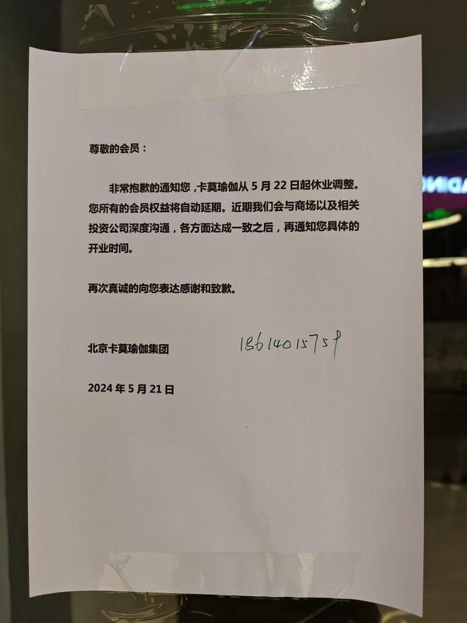 传卡莫瑜伽要跑路 又一连BOB半岛中国官方网站锁健身品牌多店关闭(图1)