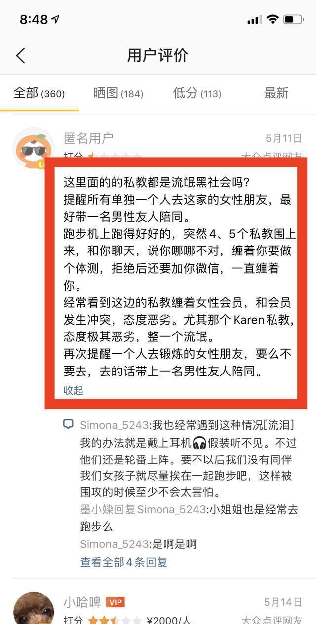 女学员拉伸时被教练用剪刀剪开了裤子健身房猥亵事BOB半岛中国官方网站件再次升级(图4)