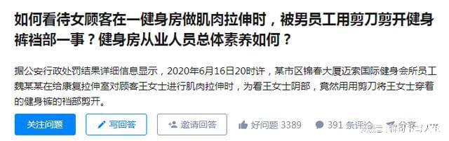 意学员男教练强行剪开裆部半岛·BOB官方网站看健身房有多乱？(图2)