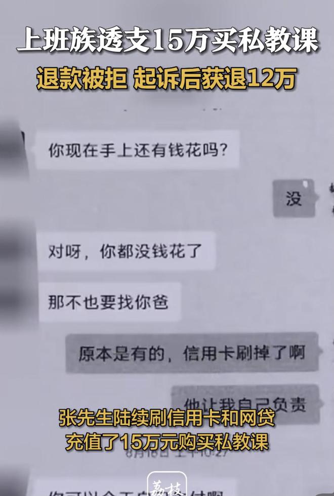 男子透支15万找私教醒悟过来以BOB半岛后要退钱遭翻脸最终只能去起诉(图2)