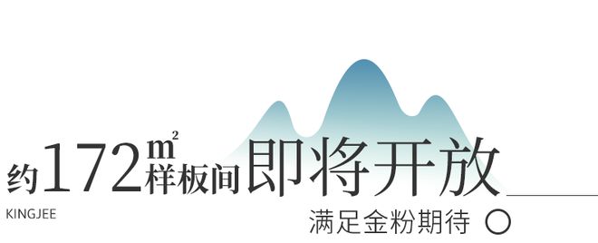 稀缺超大横厅！金基璟樾府约172㎡实体样板间即将BOB半岛中国官方网站盛大亮相(图9)