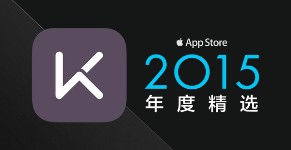 健身应用Keep入围“Ap半岛·BOB官方网站p Store 2015年度精选”(图1)