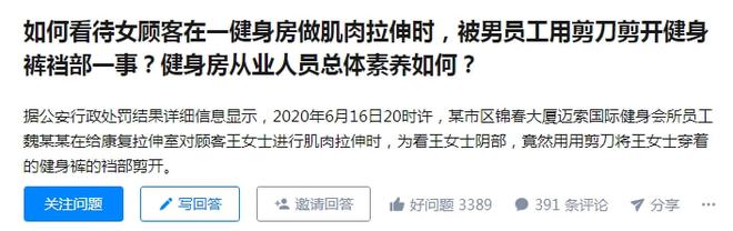 摸胸、捏臀、猥亵健身房私教大曝光：半岛·BOB官方网站太恶心了！(图9)