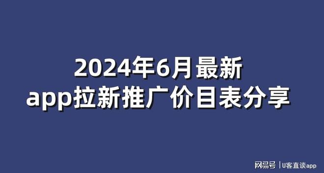 拉新推广半岛·BOB官方网站变现的app有哪些？2024年6月最新app拉新推广(图1)