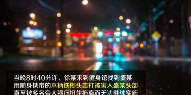 妻子与健身教练有染丈夫酒后BOB半岛锤杀健身教练未遂结果背叛4年！(图3)