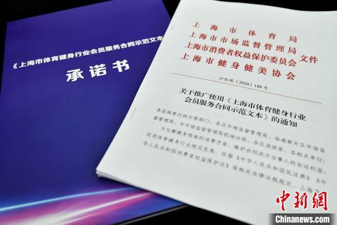 设“七天冷静期退款” 上海出台体育健身行业服务合BOB半岛中国官方网站同范本(图1)