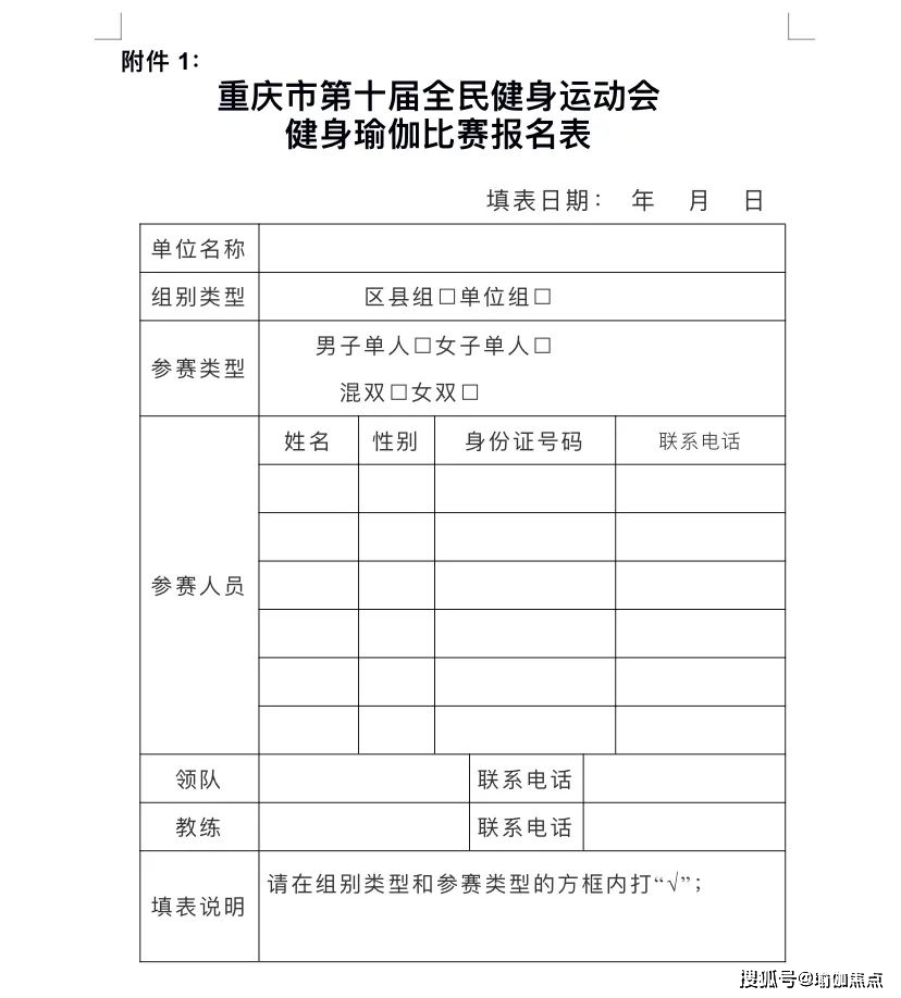 赛事 重庆市第十届全民BOB半岛中国官方网站健身运动会健身瑜伽线上比赛竞赛规程(图1)