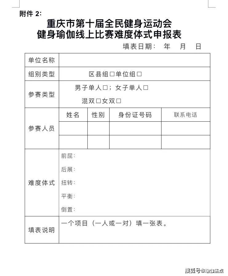 赛事 重庆市第十届全民BOB半岛中国官方网站健身运动会健身瑜伽线上比赛竞赛规程(图2)