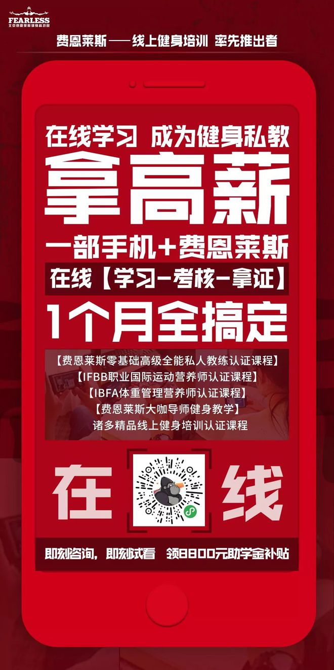 在线学习成为专业私人健身教练8种变现途径让BOB半岛你高薪无忧(图1)