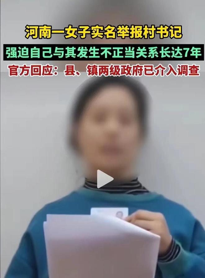 河南被举报村发声：无男女关系挪10万帮女子还BOB半岛债终被辜负(图1)