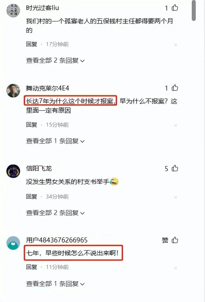 河南被举报村发声：无男女关系挪10万帮女子还BOB半岛债终被辜负(图7)