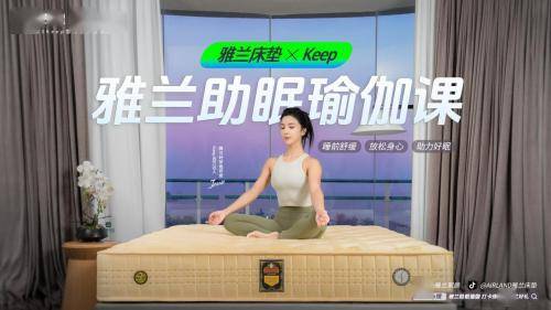 雅兰床垫携手Keep一骑看遍中国风光全国骑行活动和雅兰BOB半岛助眠瑜伽课完美收(图1)