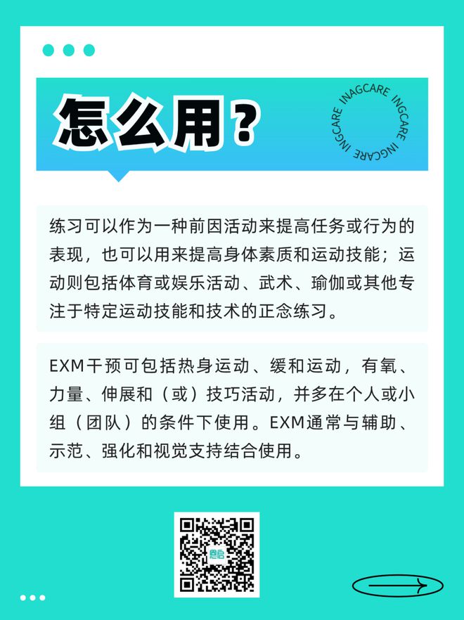 科BOB半岛普：EXM练习与运动(图1)