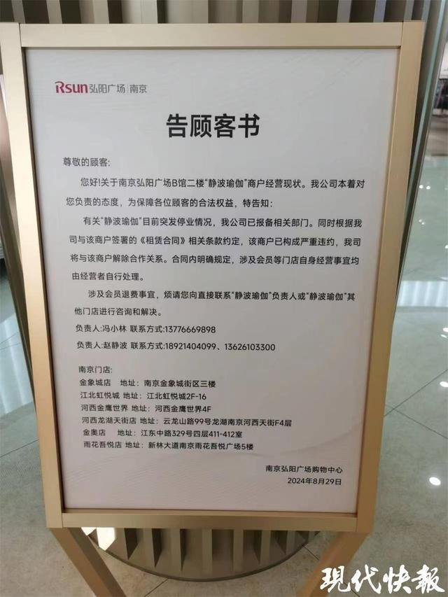 快BOB半岛中国官方网站快帮｜南京静波瑜伽14家门店关门会员、员工的损失怎么办？(图4)