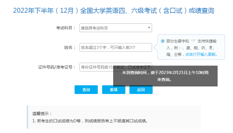 2BOB半岛中国官方网站022年12月大学英语四六级成绩查询官网入口：中国教育考(图1)