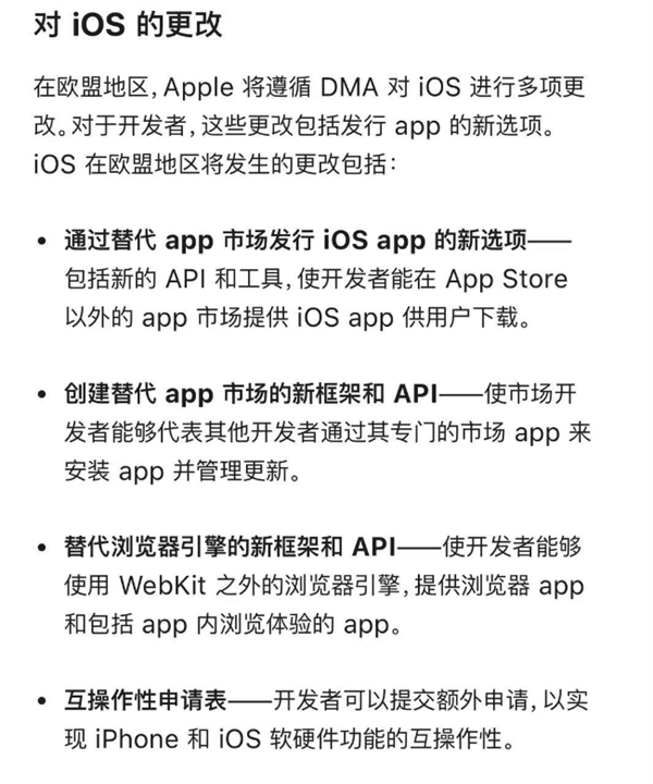 苹果ABOB半岛pp Store欧盟区正式开放三方下载iOS生态或将巨变(图2)