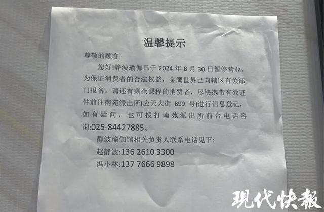 14家店突然全关了！南京一瑜伽BOB半岛连锁发布“致歉信”(图3)