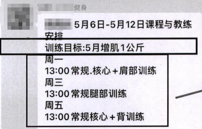 私教课程未达宣传效果BOB半岛中国官方网站 石景山法院这样判(图3)